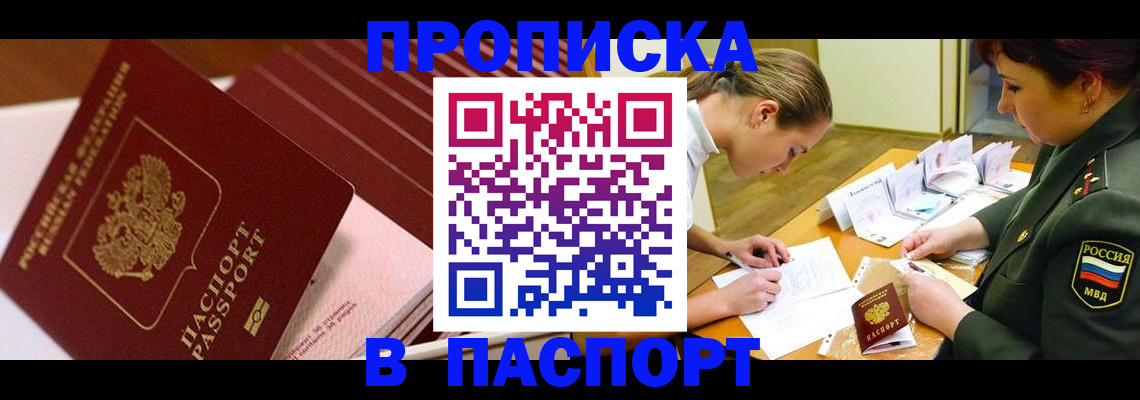 временная регистрация в квартире в Барыше