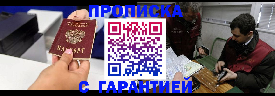 временная регистрация надежно в Барыше