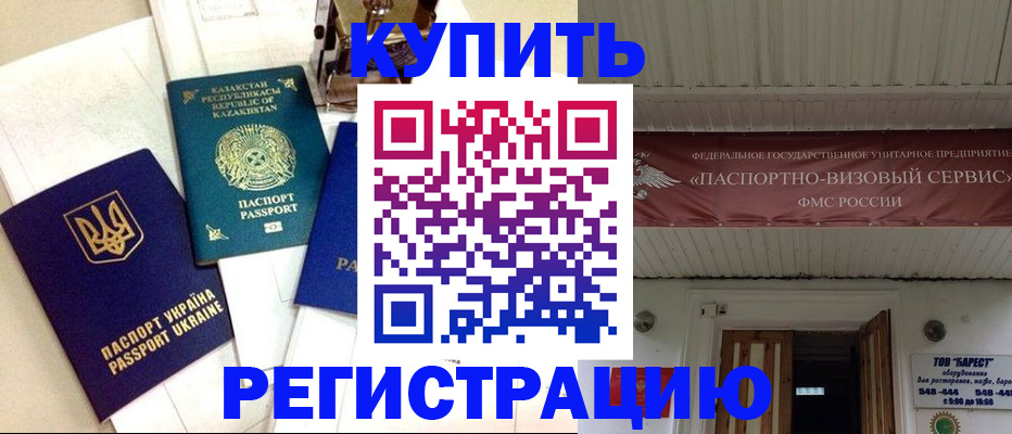 прописка законно в Барыше