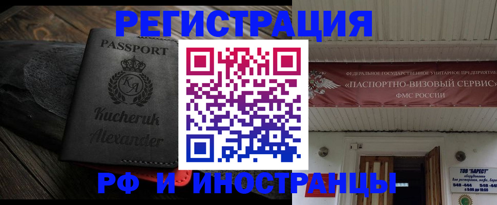 прописка штамп в Барыше