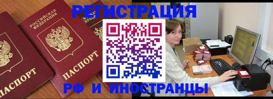 прописка законно в Барыше