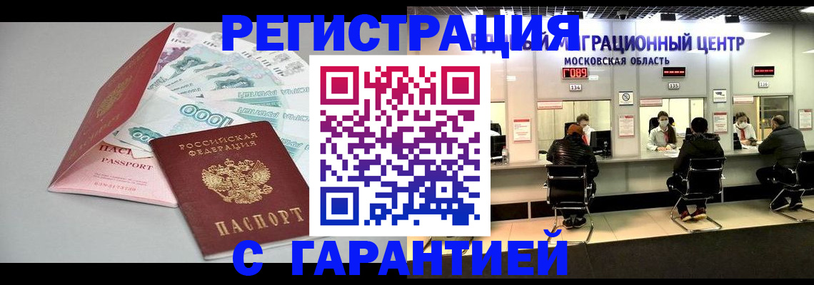 прописка в квартире в Барыше
